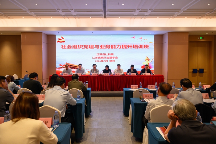 共学共研 共促共进——社会组织党建与业务能力提升培训班在徐州举办