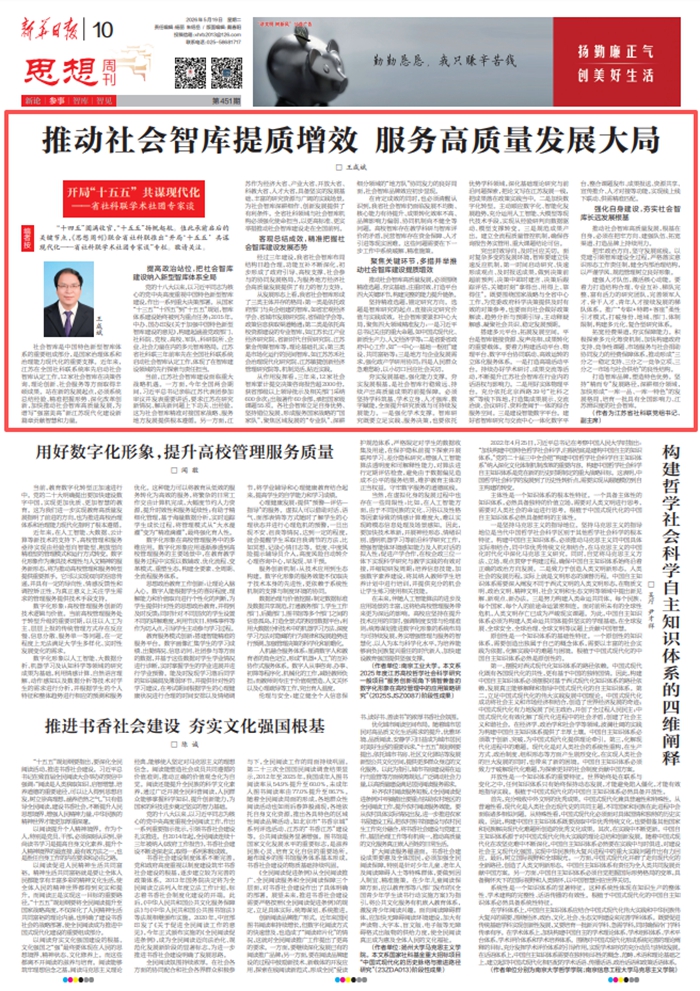 理论抖音｜省社科联学术社团专家谈·王成斌：推动社会智库提质增效 服务高质量发展大局