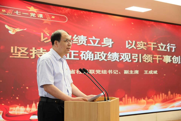 省社科联组织开展庆祝中国共产党成立105周年主题党日活动
