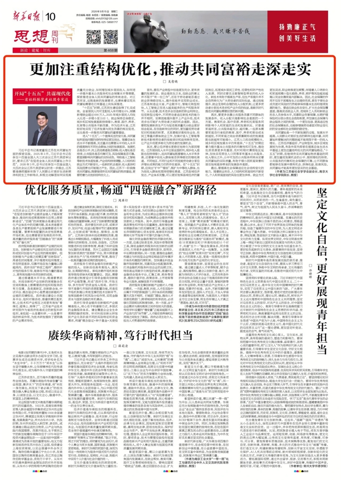 开局“十五五”共谋现代化 省社科联学术社团专家谈 | 吴愈晓：更加注重结构优化，推动共同富裕走深走实