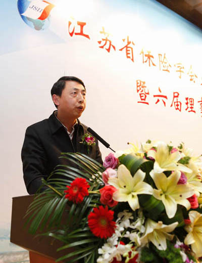 省保险学会换届大会在宁召开