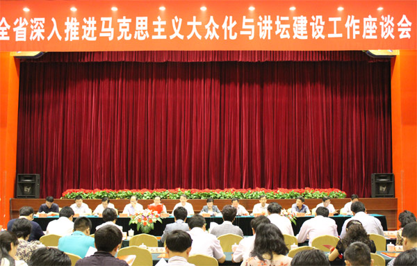 全省推进马克思主义大众化与讲坛建设工作座谈会在宁召开