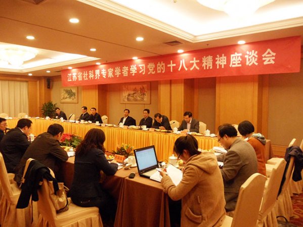 省社科联组织召开社科界专家学者座谈会学习贯彻十八大精神