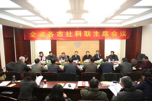 全省各市社科联主席会议在宁召开