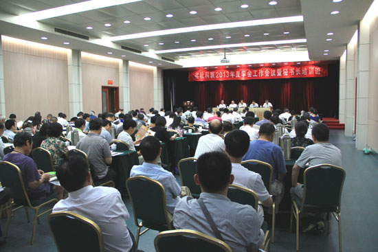 省社科联举办2013年度学会工作会议暨秘书长培训班