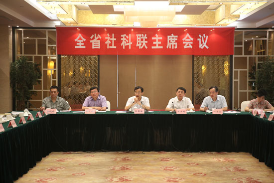 全省社科联主席会议在宁召开