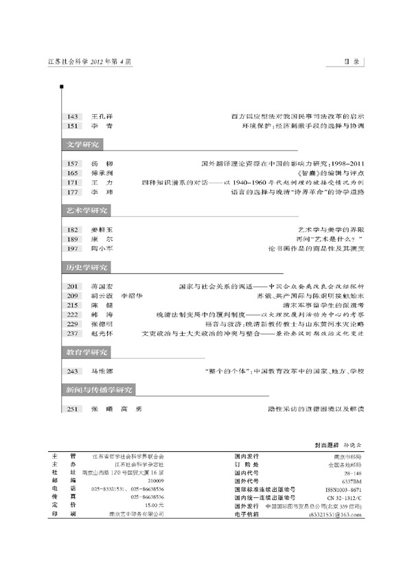 《江苏社会科学》2012年第4期摘要