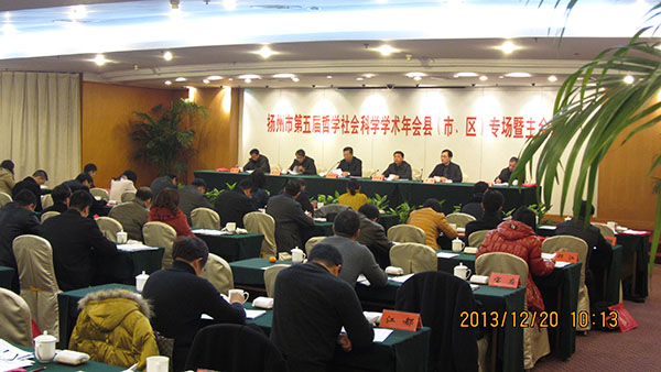 扬州市召开第五届社科学术年会县（市、区）专场