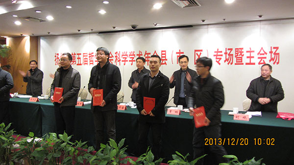 扬州市召开第五届社科学术年会县（市、区）专场