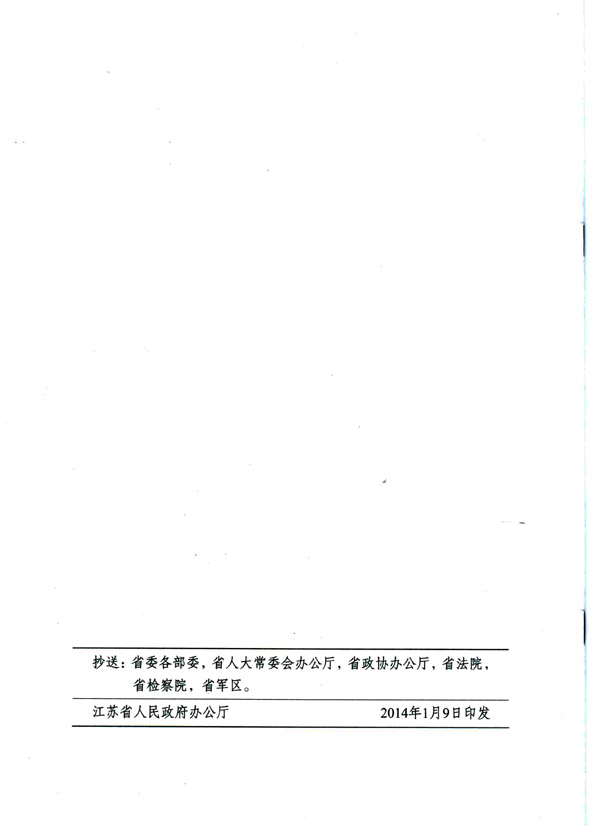 《省政府办公厅关于印发江苏省哲学社会科学优秀成果奖励办法的通知》全文