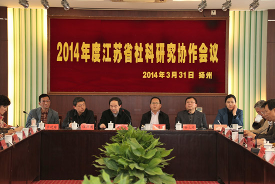 省社科联召开全省社科研究协作会议