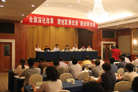 “全面深化改革、增创发展优势”理论研讨会在宁举行