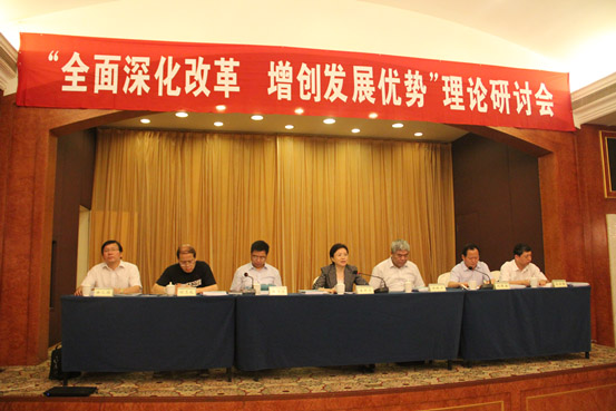 “全面深化改革、增创发展优势”理论研讨会在宁举行