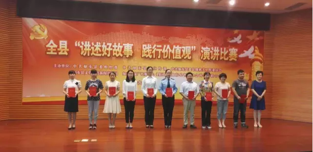 如东县举办“讲述好故事，践行价值观” 演讲比赛