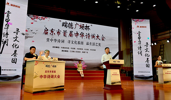 启东市举办首届中华诗词大会活动