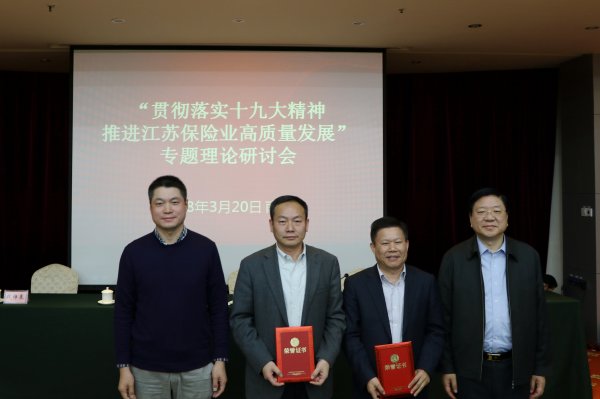 省保险学会召开专题理论研讨会