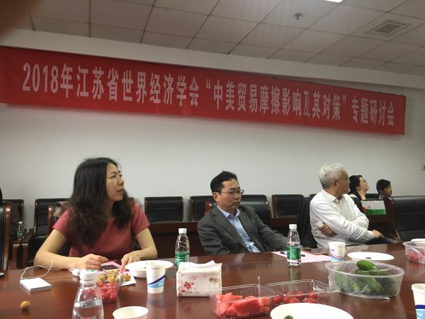 省世界经济学会召开“中美贸易摩擦影响及对策”专题研讨会